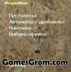 Плагин WeaponMenu (раздача оружия) для сервера cs 1.6