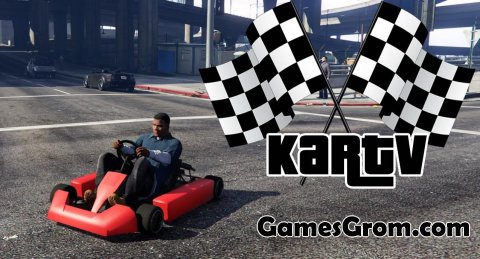 Машина  Kart для GTA 5
